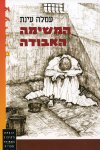 המשימה האבודה