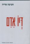 דיו אדם