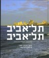 תל-אביב תל-אביב