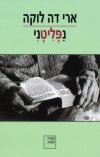 נפליטני