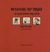 הקפריזה והזוגוש