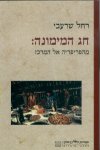 חג המימונה