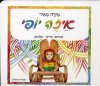 איזה יופי (קרטון)