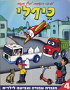 כיף לי 4