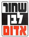 שחור לבן אדום