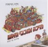 מיכה ומכבי האש