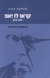 קראו לו יאפ