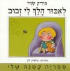 לאבוד הלך לי זבוב-קרטון