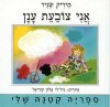 אני צובעת ענן-קרטון