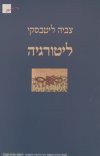 ליטורגיה