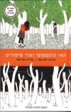 האי כלומפופו ועוד סיפורים