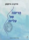 הריונה של עליזה
