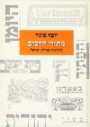 מתווי דרכים