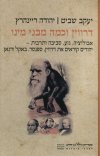 דרווין וכמה מבני מינו