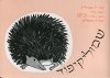 שמוליקיפוד-קרטון