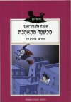 מכשפה מתאהבת