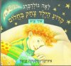 מדוע הילד צחק בחלום-קרטון
