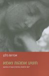 תשע אמהות ואמא