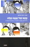 כתם של עננה קלה