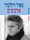 ארבעים