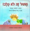 חתול זה לא כלב!