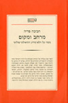 מרחב ומקום