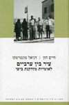 עיר בין ערביים /חזן חיים 