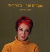 ציפור האש