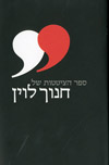 ספר הציטטות של חנוך לוין