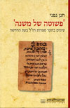 פשוטה של משנה