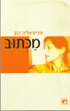 מכתוב