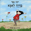 בדרך לאמא-קרטון