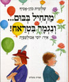 מתחיל בבום... ונגמר בטראח!