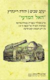 האל המדעי