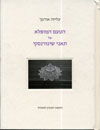 הטעם המופלא של תאני שיגורנסקי
