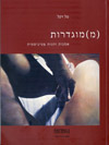 (מ)מוגדרות