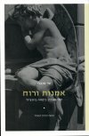 אמנות ורוח