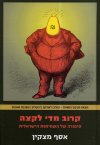 קרוב מדי לקצה