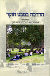 הדרכה במבט חוקר
