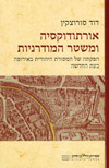 אורתודוקסיה ומשטר המודרניות