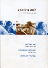 לאה גולדברג-ספר, סרט, מבחר שירים