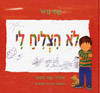 לא הצליח לי