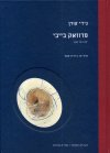 פרוזאק בייבי-יומנו של עובר