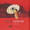 בארץ סין