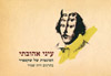 עיני אהובתי-הסונטות של שקספיר