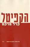 הקפיטל