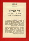 גוף תפילה