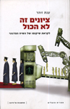 ציונים זה לא הכול