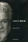 כוח משיכה-שירים 2013-1977