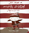 מגפים אדמים